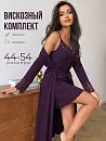 Комплект "Совершенство"_7030/фиолетовый