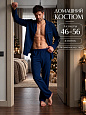 Пижама "Лорд"_М312/тотал-блу