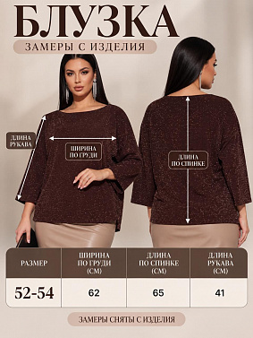 Блуза Селин_О41/коричн.люрекс